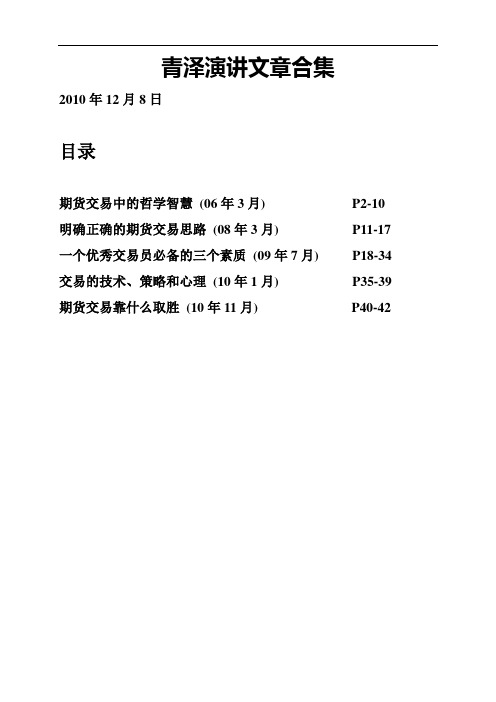 101208青泽演讲文章合集