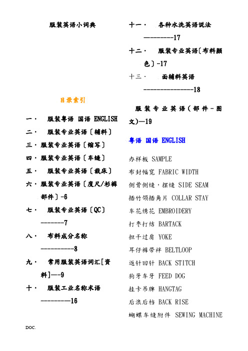 服装英语小词典24