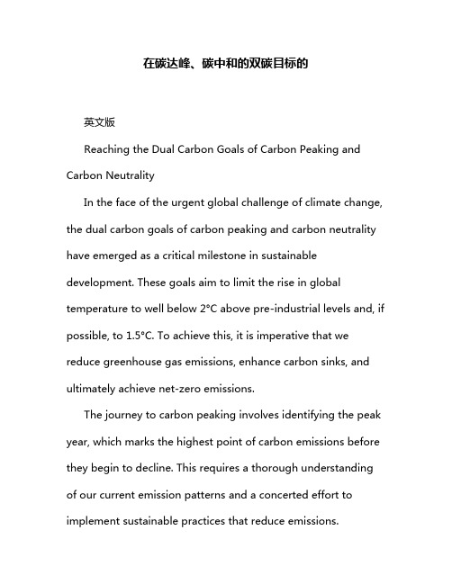 在碳达峰、碳中和的双碳目标的