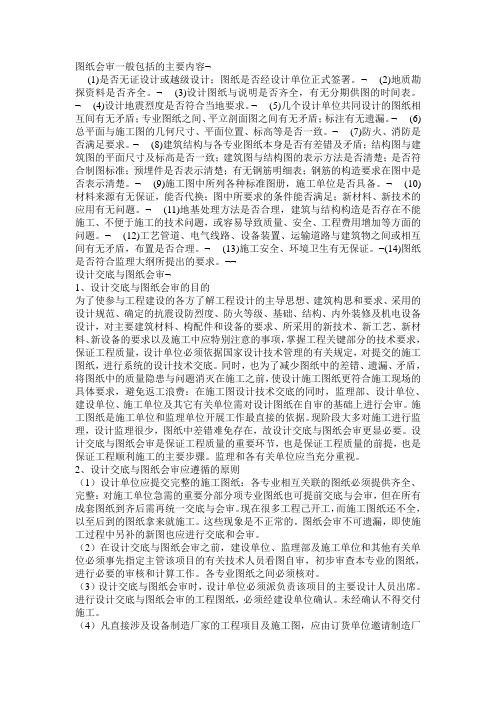 图纸会审一般包括的主要内容