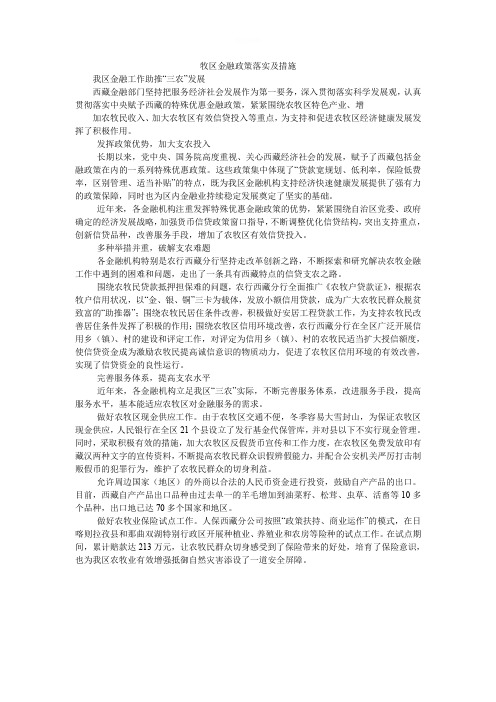 牧区金融政策落实及措施