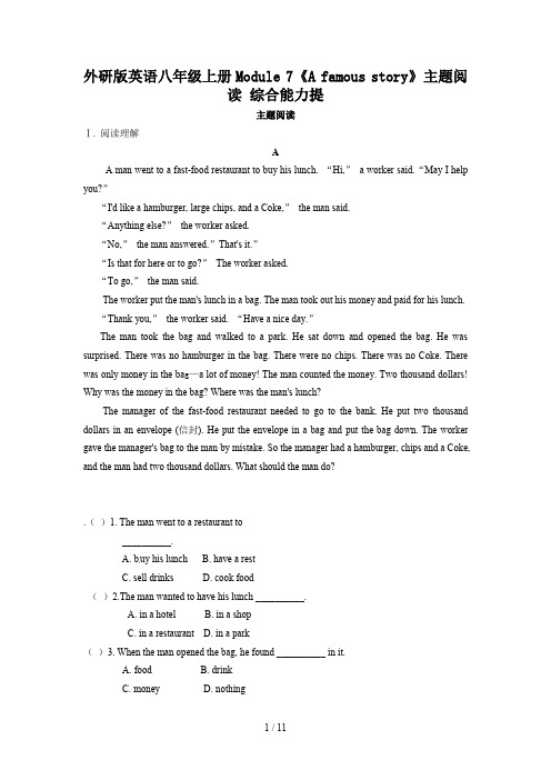 外研版英语八年级上册Module 7《A famous story》主题阅读 综合能力提