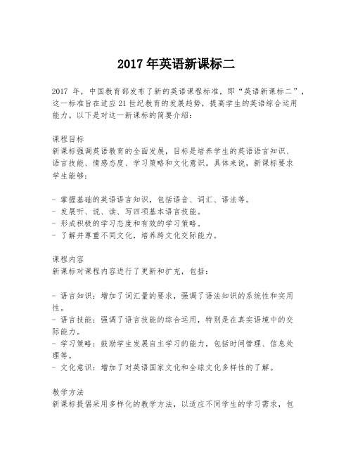 2017年英语新课标二