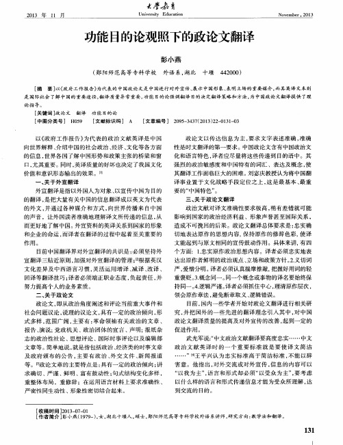 功能目的论观照下的政论文翻译