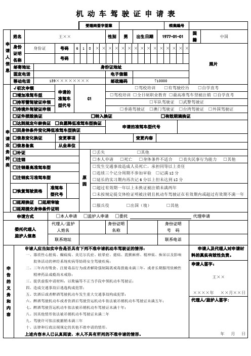 机动车驾驶证申请表