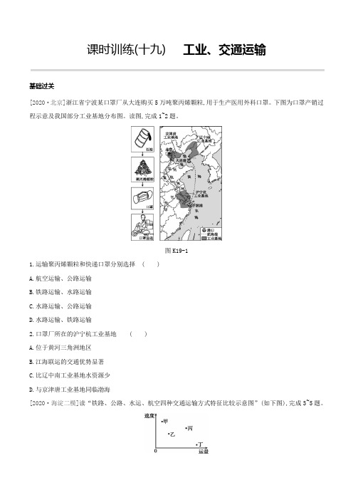 北京地理小中考总复习：课时训练19工业、交通运输