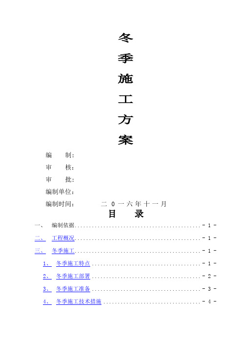 市政道路冬季施工方案(1)