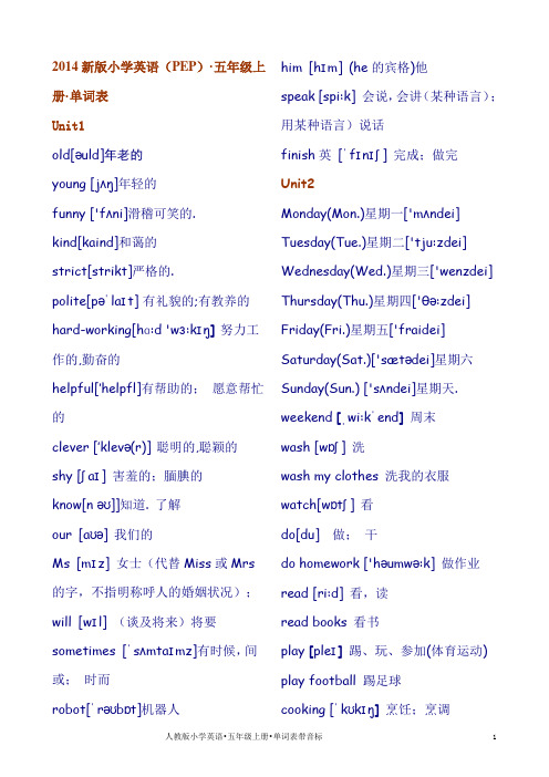 2014新版小学英语(PEP)·五年级上册·单词表