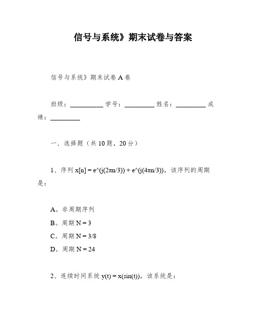 信号与系统》期末试卷与答案