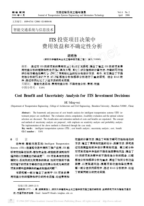 交通运输系统工程与信息