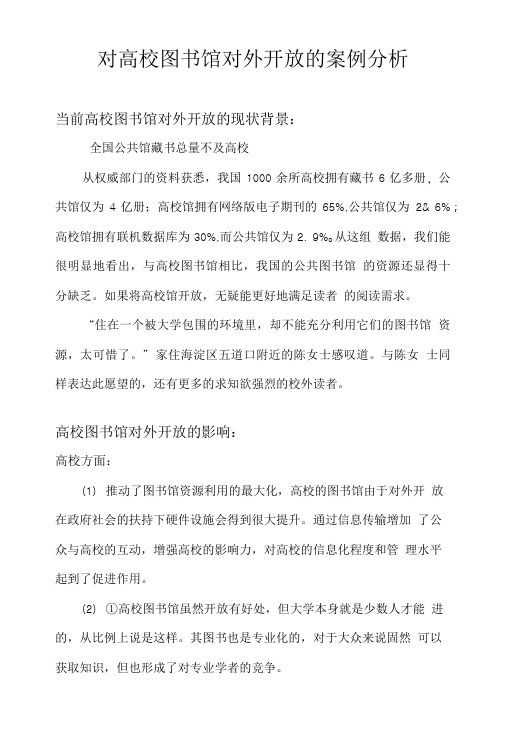 公共管理学案例分析.doc