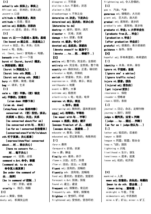 首字母填空专用,英语必修一单词总结