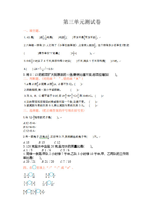 2016年苏教版六年级数学上册第三单元测试卷及答案