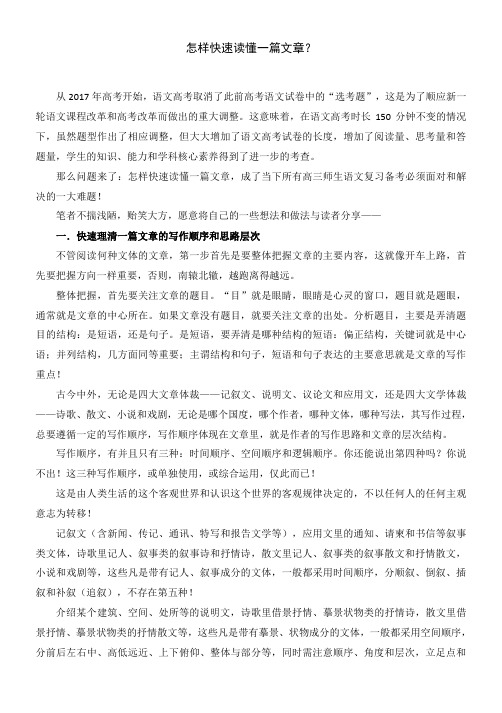 怎样快速读懂一篇文章(3)