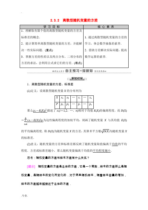 高中数学 第2章 随机变量及其分布 2.3 2.3.2 离散型随机变量的方差(教师用书)教案 新人教