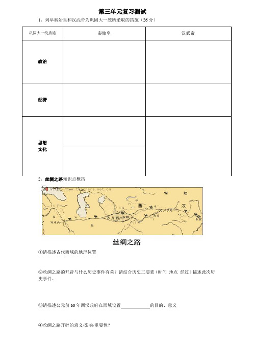 八年级上册历史与社会第三单元复习
