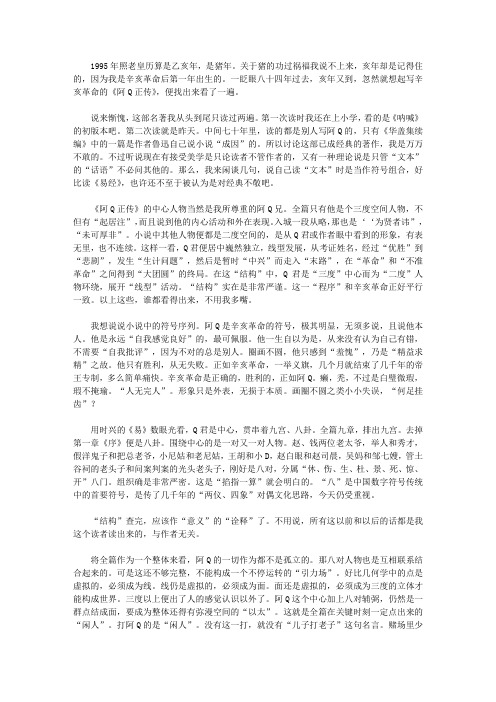 影响人一生的文章-跟大师学文化_阿Q——辛亥革命的符号金克木