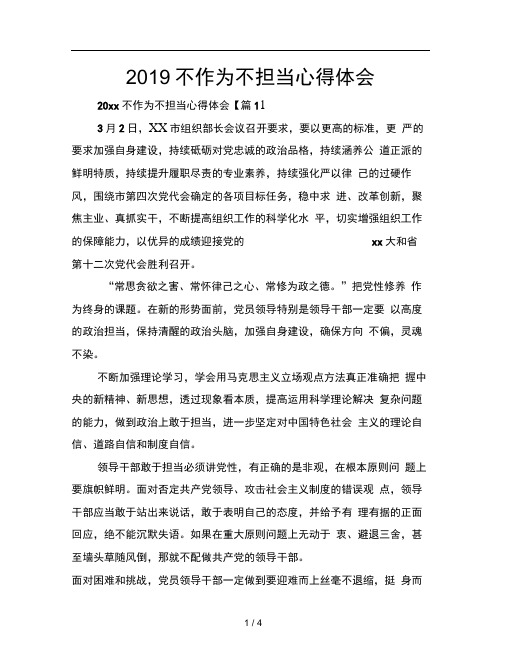 2019不作为不担当心得体会