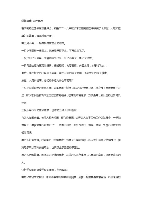 学做雄鹰 志存高远