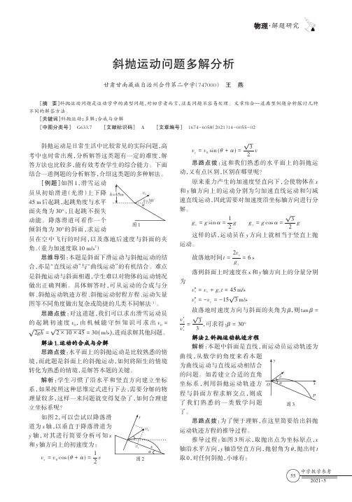 斜抛运动问题多解分析