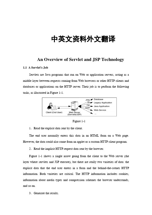 Servlet和JSP技术简介中英文对照外文翻译文献