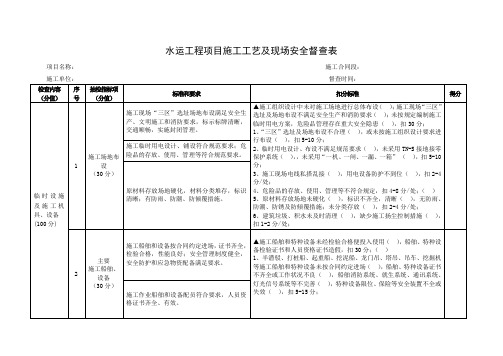 水运工程项目施工工艺及现场安全督查表