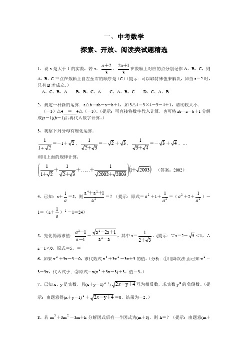 中考数学探索题精选