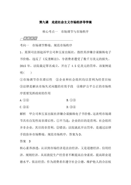 2020高考政治总复习选考部分 走进社会主义市场经济导学案