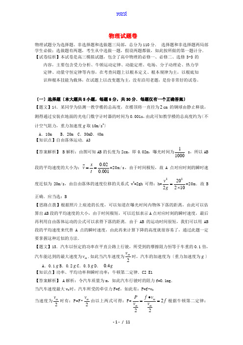 重庆市重庆一中2015届高三物理上学期期中试题(含解析)