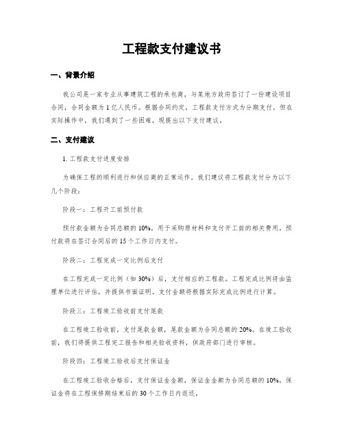 工程款支付建议书