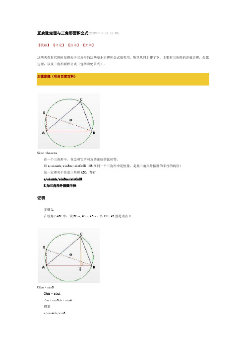 正余弦定理与三角形面积公式