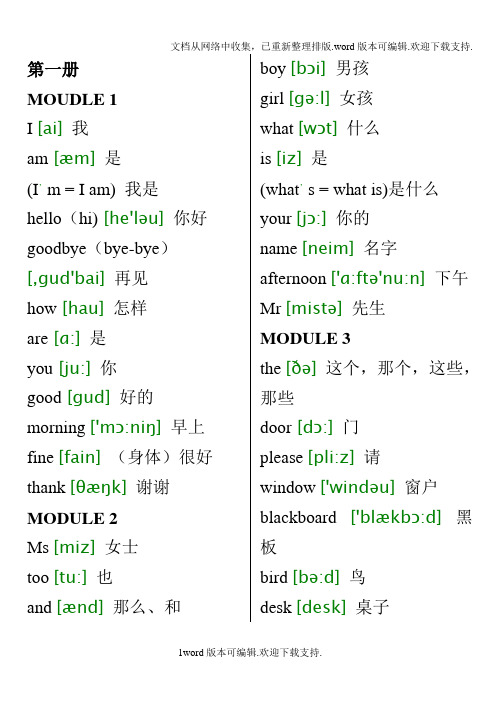 小学三年级单词带音标(一、二册外研版)