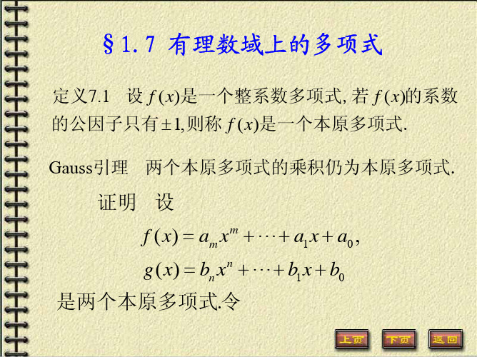 pdf1.7有理数域上的多项式(线性代数)