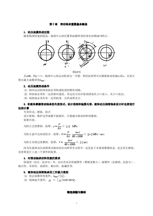 滑动轴承   复习习题