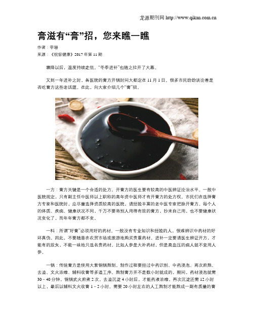 膏滋有“膏”招,您来瞧一瞧