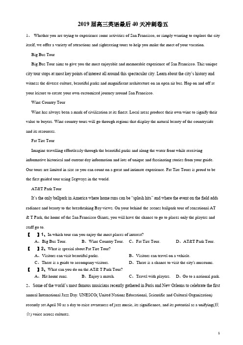 2019届高三英语最后40天冲刺卷五含解答