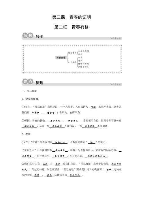 部编版七年级道德与法治下册32《青春有格》练习题（带答案）