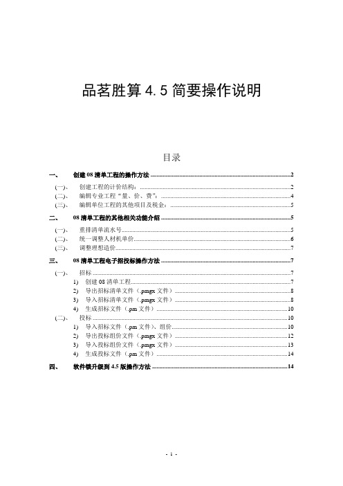 品茗胜算4.5简要操作说明