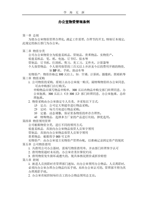 办公室物资管理条例.pdf