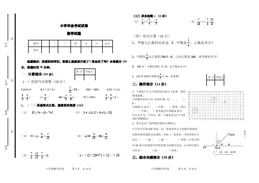 北师大版六年级数学毕业考试模拟试卷5