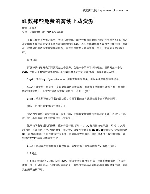 细数那些免费的离线下载资源