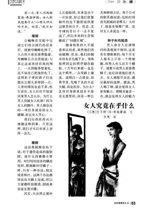 女人究竟在乎什么