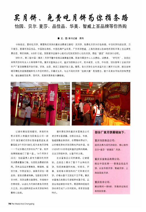 买月饼、免费吃月饼为你指条路 怡园、贝尔.麦莎、品佳品、华美、智威上百品牌等你热购