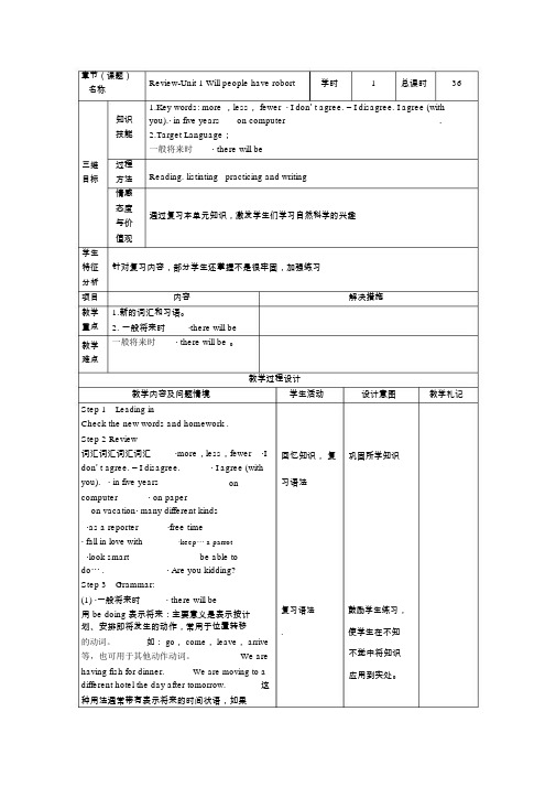 人教版八年级英语下册1-5单元复习教案