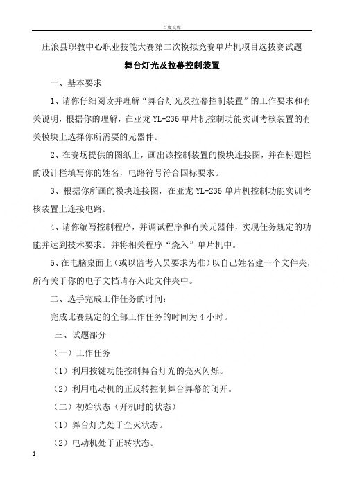 单片机控制装置安装与调试竞赛试题10