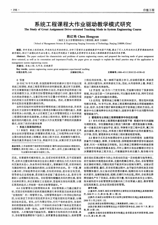 系统工程课程大作业驱动教学模式研究