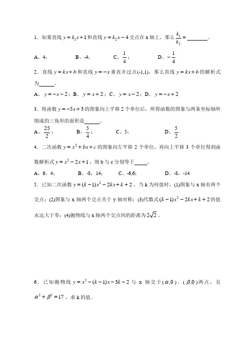 中考系统复习 函数练习题