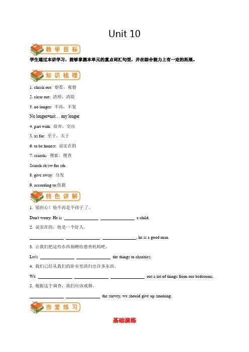 最新人教版八年级英语下册学案Unit 10 I've had this bike for three years.(学生版)