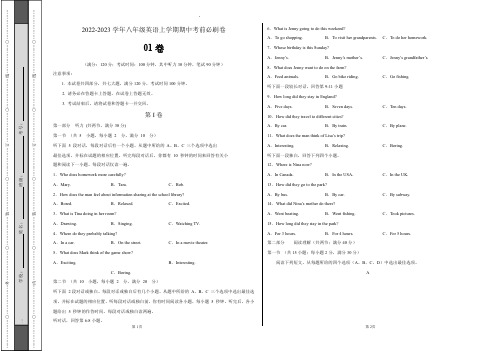 初中八年级英语上学期期中考前测试卷(人教版)含答案解析