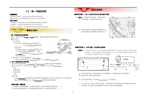 海-气相互作用-学案